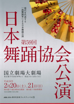 第59回日本舞踊協会公演チラシ