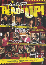 ミュージカル『HEADS UP!』チラシ