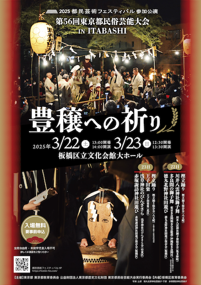 第56回東京都民俗芸能大会 IN ITABASHIPDF画像