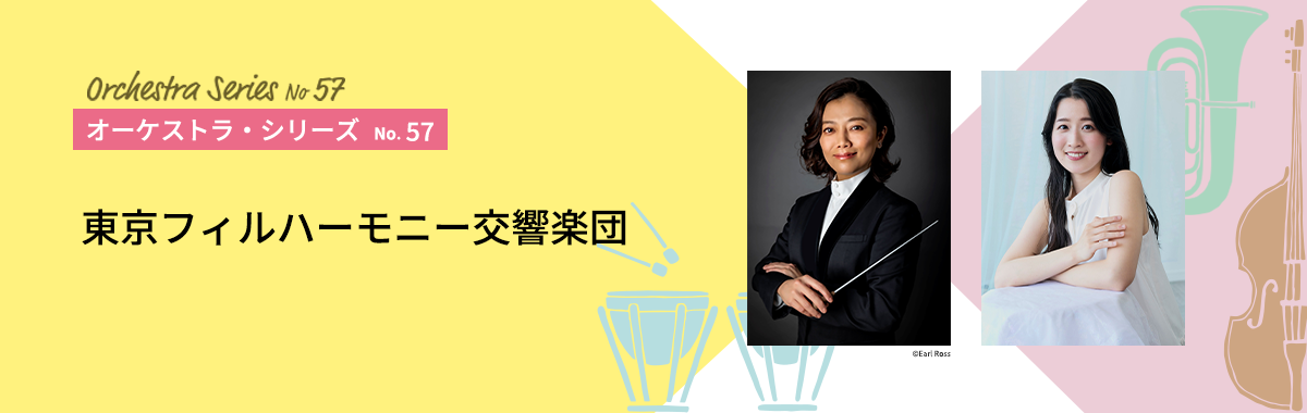 オーケストラ・シリーズNo.57イメージ