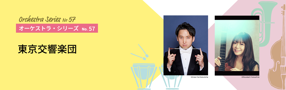 オーケストラ・シリーズNo.57イメージ