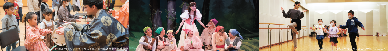 子ども向け公演・体験事業の画像
